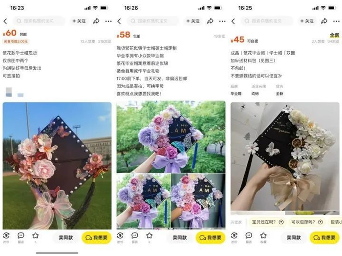 繁花学士帽 网购平台截图