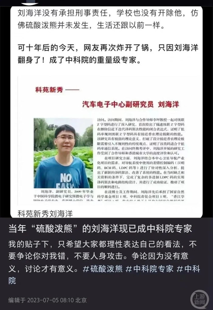刘海洋“硫酸泼熊”一事旧事重提引发网络热议。图片来源/网络
