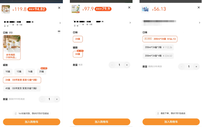 左为百菲酪纯水牛奶，中为认养一头牛纯牛奶，右为三元纯牛奶，三者规格一致，价差不到1倍 截图自淘宝