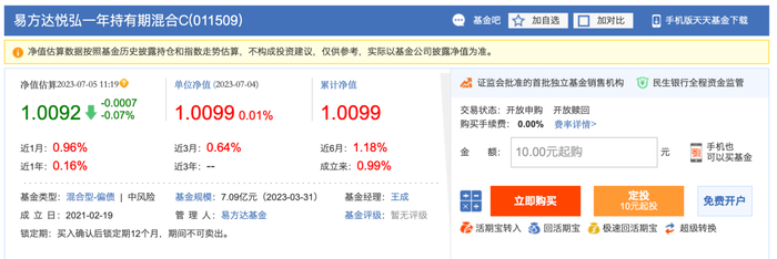 ↑截图自天天基金网 