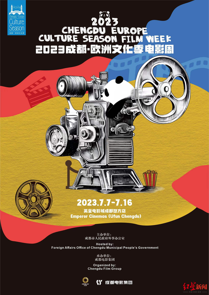 ▲“2023成都·欧洲文化季电影周”海报