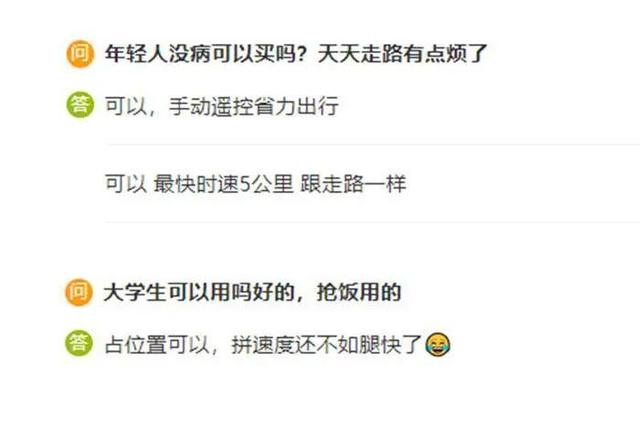 电商平台上，有关电动轮椅的问答截图。