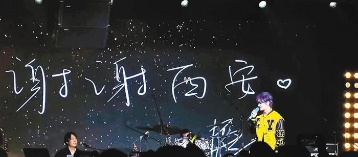 歌手张远演出现场大屏打出了“谢谢西安”的字样  受访者供图