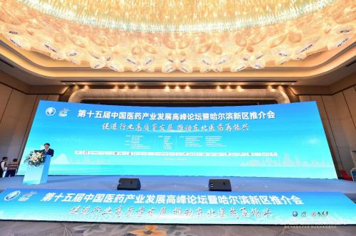  第十五届中国医药产业发展高峰论坛现场