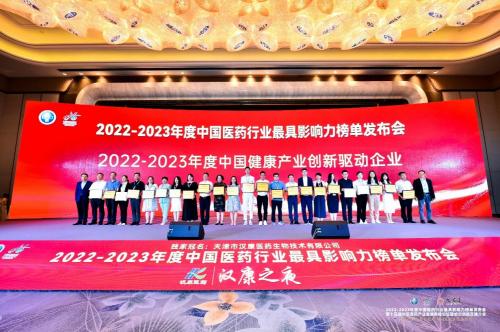  壹邦荣获年度中国健康产业创新驱动企业颁奖现场