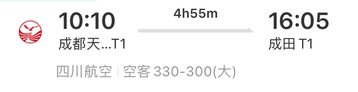 以上为直飞东京班次