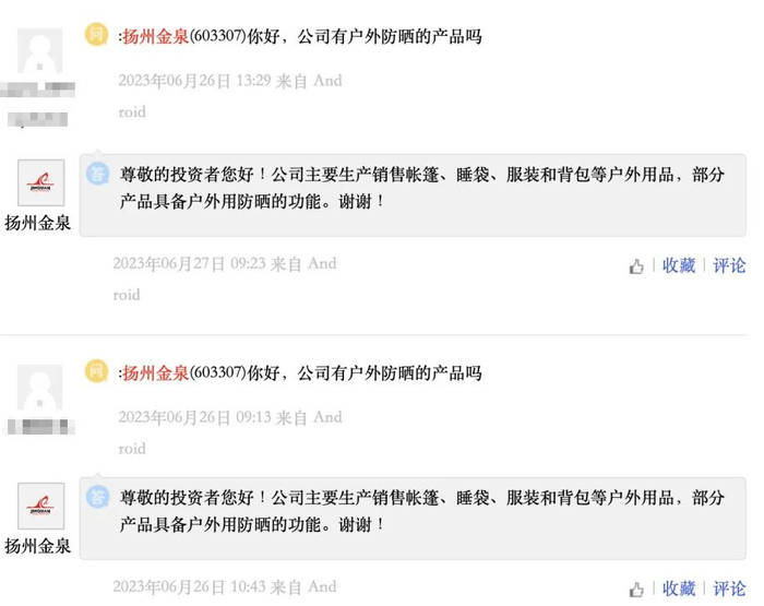 图片来源：上证e互动平台