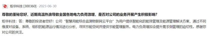 图片来源：深交所互动易