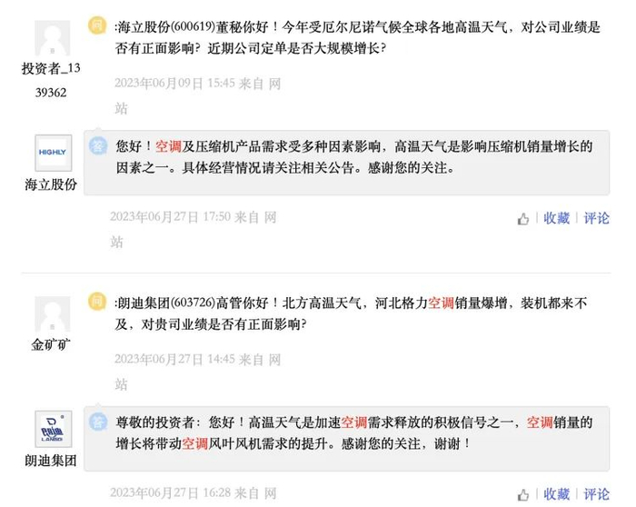 图片来源：上证e互动平台