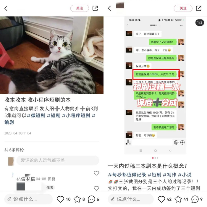 社交平台上收购短剧剧本的信息
