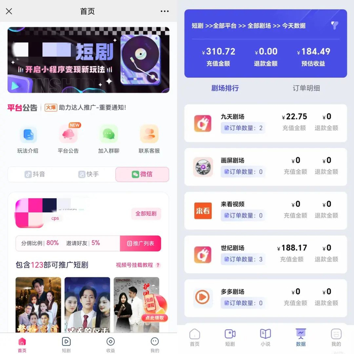短剧分销成了副业圈的热门话题