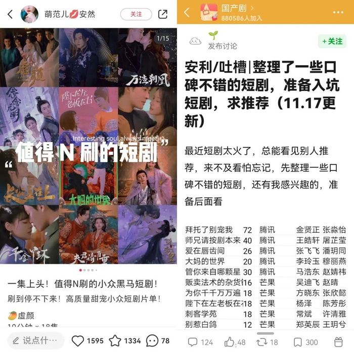 各种关于短剧的推荐博文和帖子