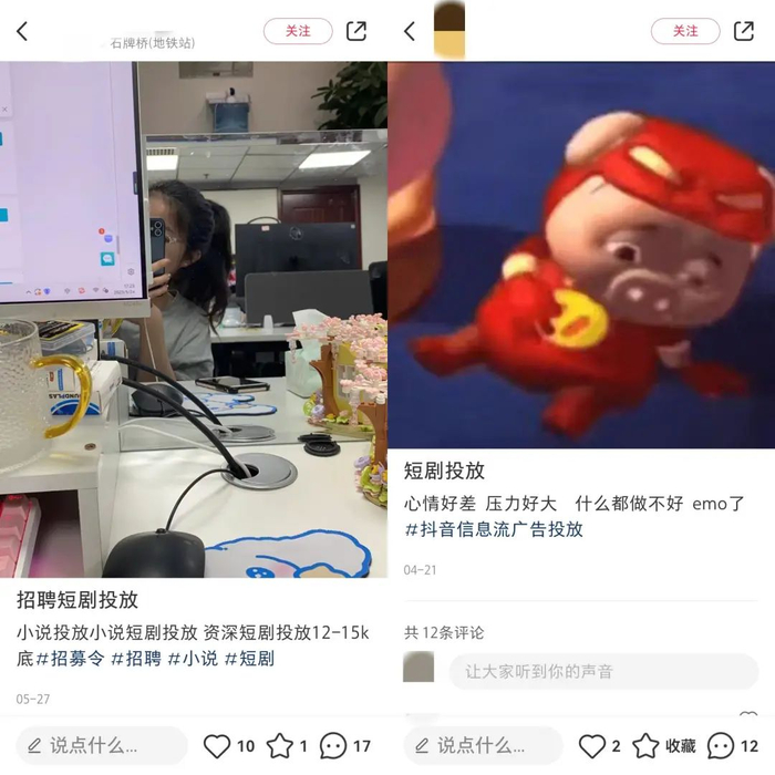 被视作关键的短剧投放，工资高，压力大