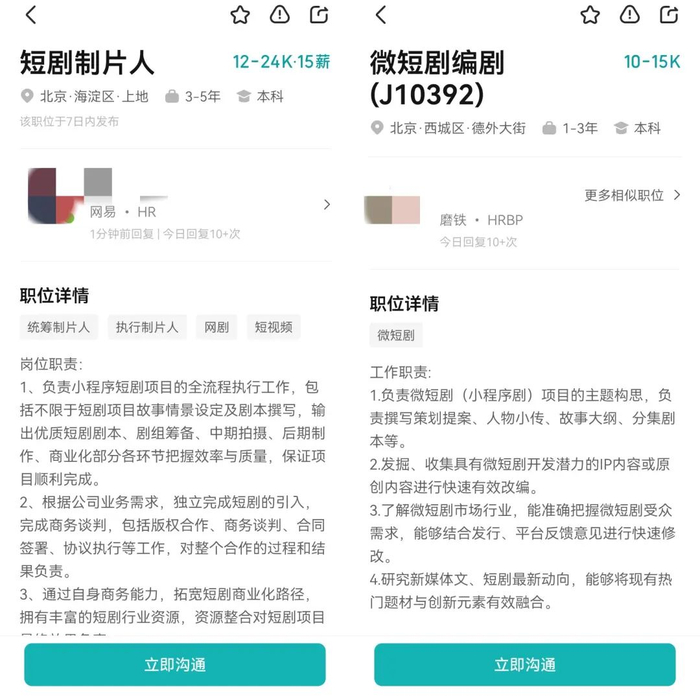 网易和磨铁的小程序短剧招聘信息
