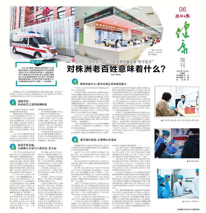 《株洲日报》2023年7月6日06版