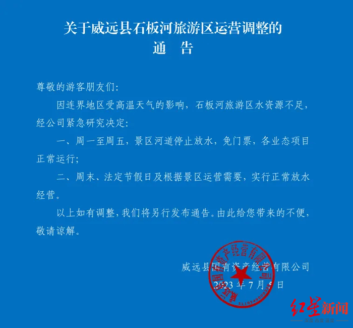 ↑石板河旅游区调整运营公告