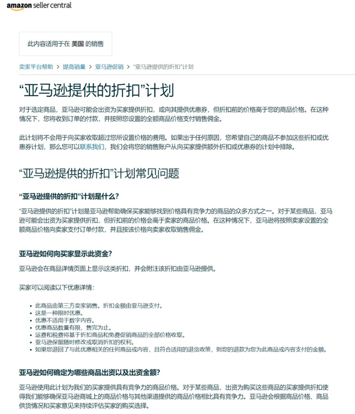 图源：亚马逊卖家中心