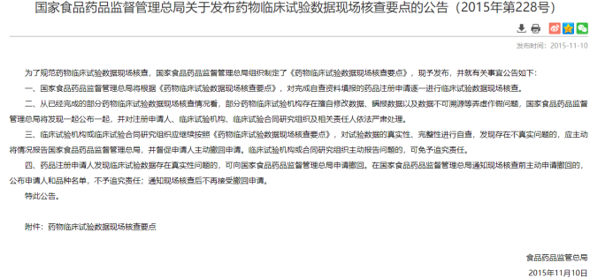 图1 药物临床试验数据现场核查要点公告