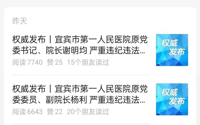 通报截图
