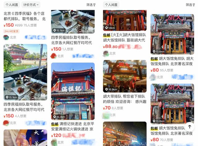 某二手交易平台上，各种代排队信息随处可见。图/二手交易平台App截图