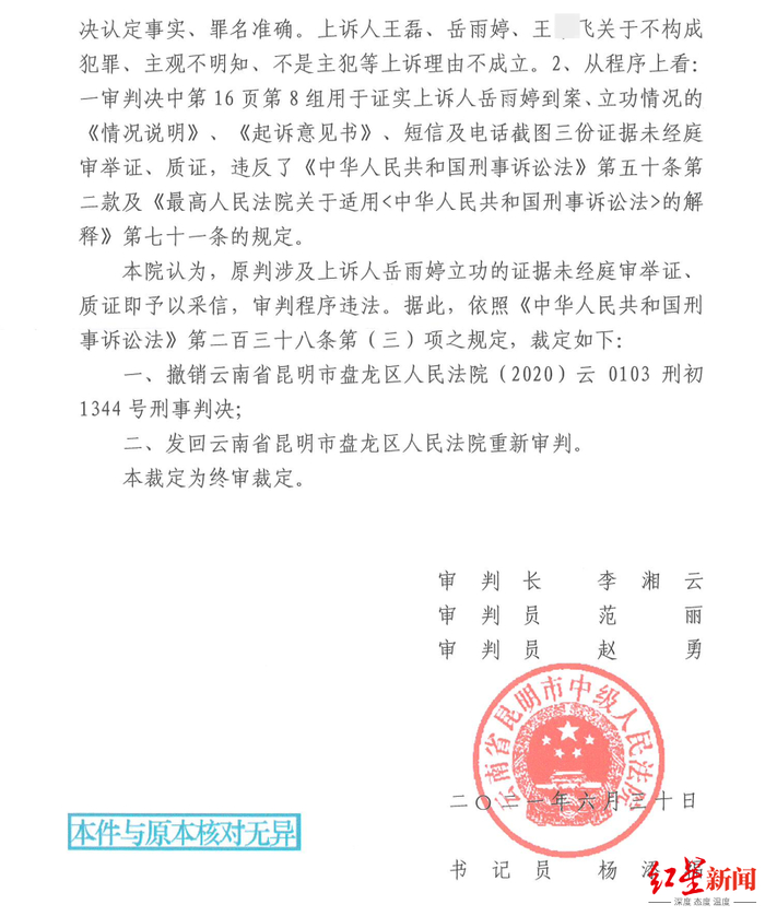 ↑昆明中院二审裁定撤销王磊、岳雨婷案原审判决，发回重审