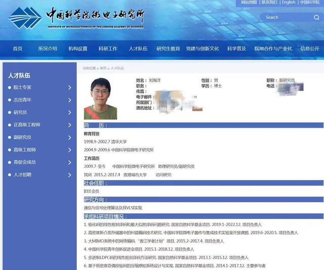 ▲简历显示刘海洋已任中科院副研究员。图/中国科学院微电子研究所官网截图
