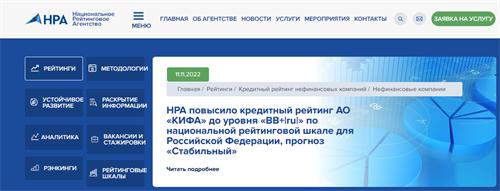 2022年11月11日企发股份公司信用评级提升至BB+(ru)