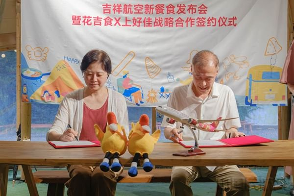 签约现场（吉祥航空供图）