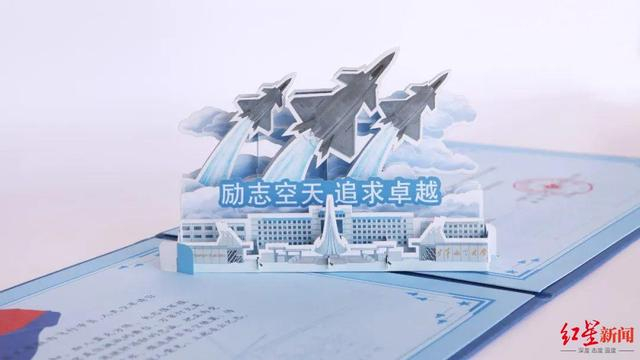▲录取通知书内页立体造型 图据空军招飞