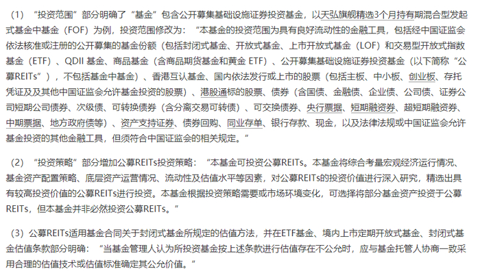 （图：天弘基金公告）