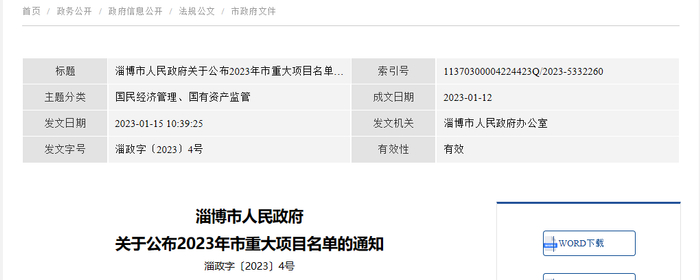 图源：淄博市人民政府官网
