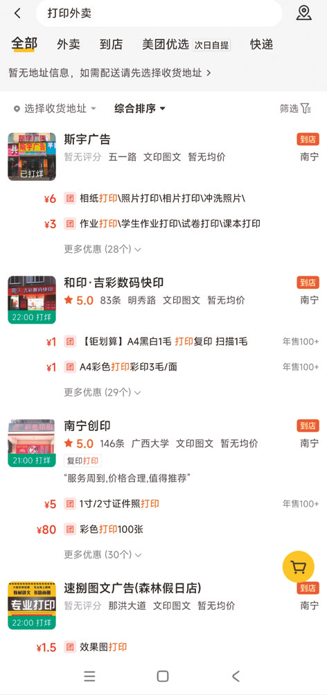     美团等平台推出“打印外卖”，多家传统打印店开展线上服务