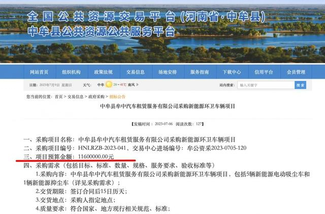 ▲相关招标公告引发热议。图片来源/网页截图