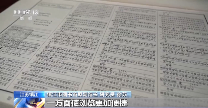 镇江市图书馆原副馆长、研究员 徐苏：我们采用缩印的形式，一方面使浏览更加便捷，收藏也更加便利，特别是检索起来也更加方便。