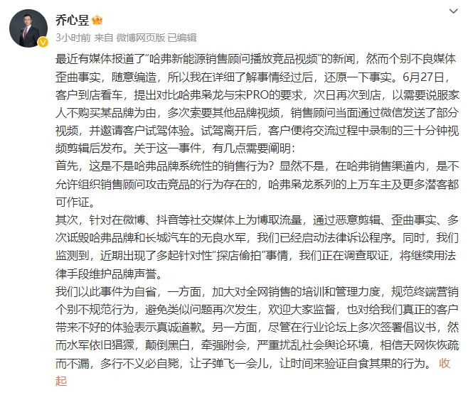 来源：哈弗品牌执行副总经理乔心昱个人微博