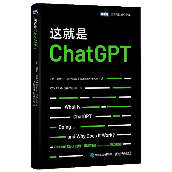 《这就是ChatGPT》
