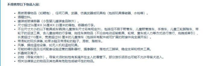 截图自上海迪士尼度假区网站