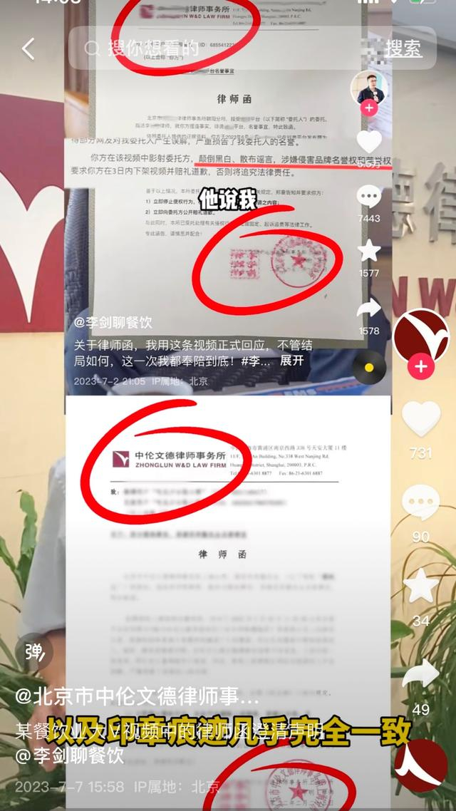▲涉事律所发布视频声明，确认未向李剑发送律师函，并指出该网红晒出的律师函与以往委托人的一份函几乎一致。
