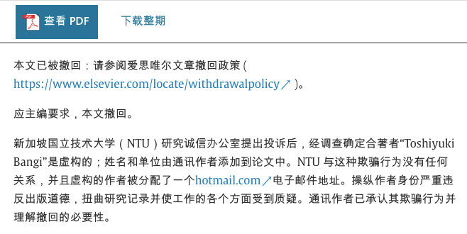 8篇论文的撤稿说明
