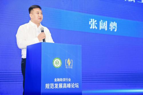 中国保护消费者基金会金融工作委员会主任张阔骋发言