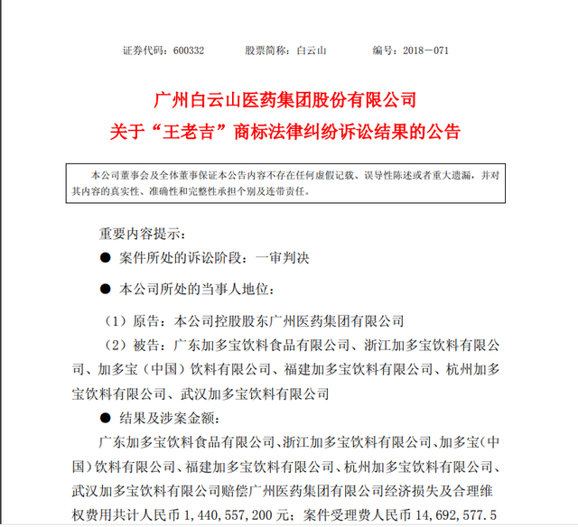 截图自白云山公告