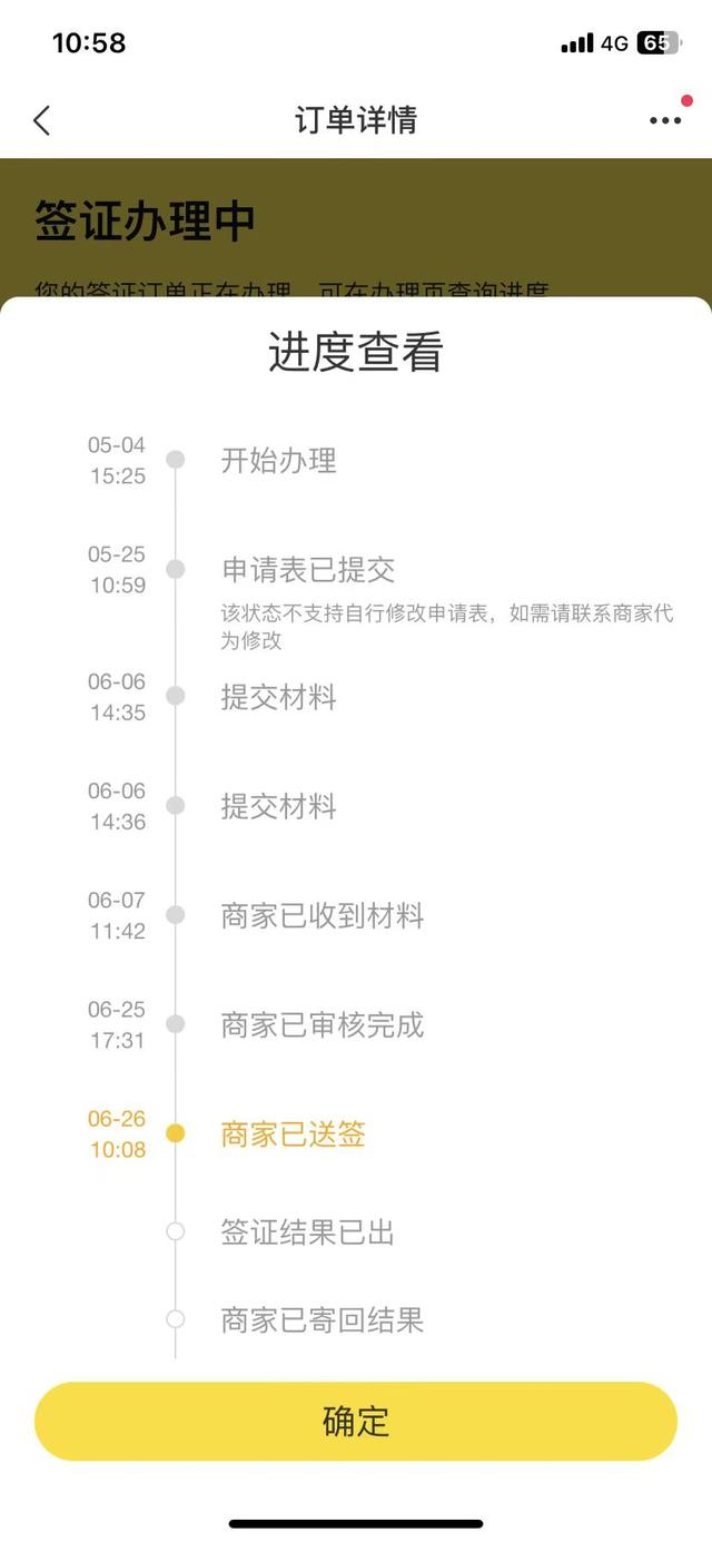 △盛女士的申请进度显示，6月26日商家方才送签。