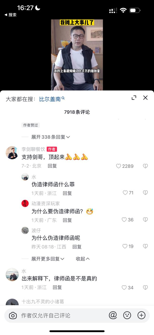 ▲目前，该“律师函”相关视频下方，已有多名网友表达了质疑。