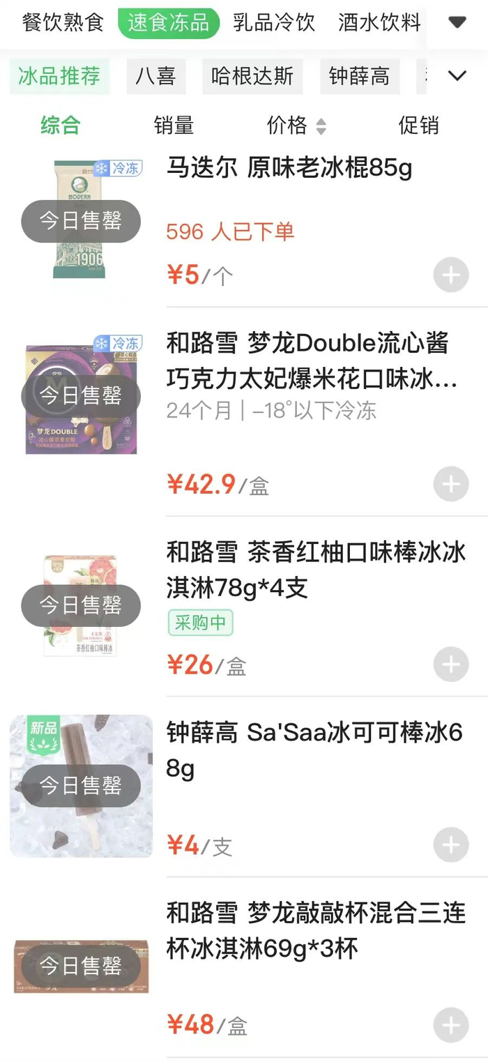 图片来源：某大型商超线上购物小程序