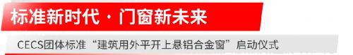 ▲ 好博窗控产品中心总经理刘治国做外平开上悬铝合金窗产品介绍