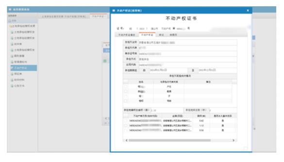 苍穹不动产登记信息管理系统——首本土地承包经营权不动产权证书样式