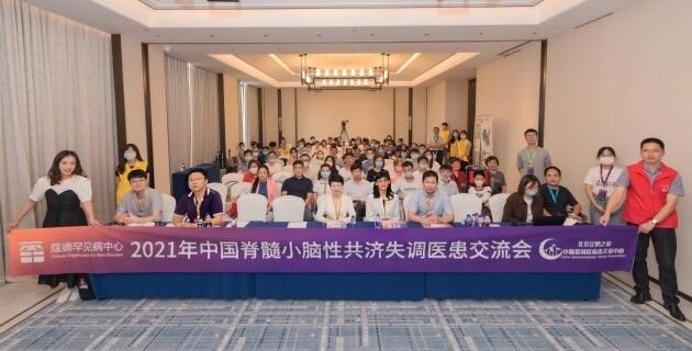 企鹅之家每年举办中国脊髓小脑性共济失调医患交流会