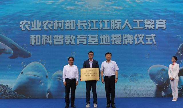 农业农村部上海长江江豚人工繁育和科普教育基地授牌仪式。图源：上海海昌海洋公园资讯公众号