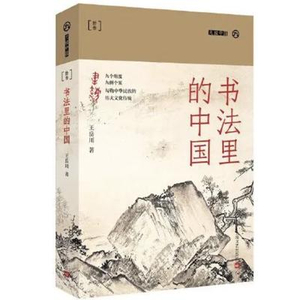 書聖 王羲之 3筆(楷書・行書・草書) （历代书画名家】万古书圣