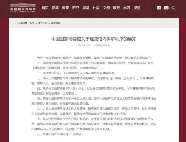 截图自国家博物馆官网